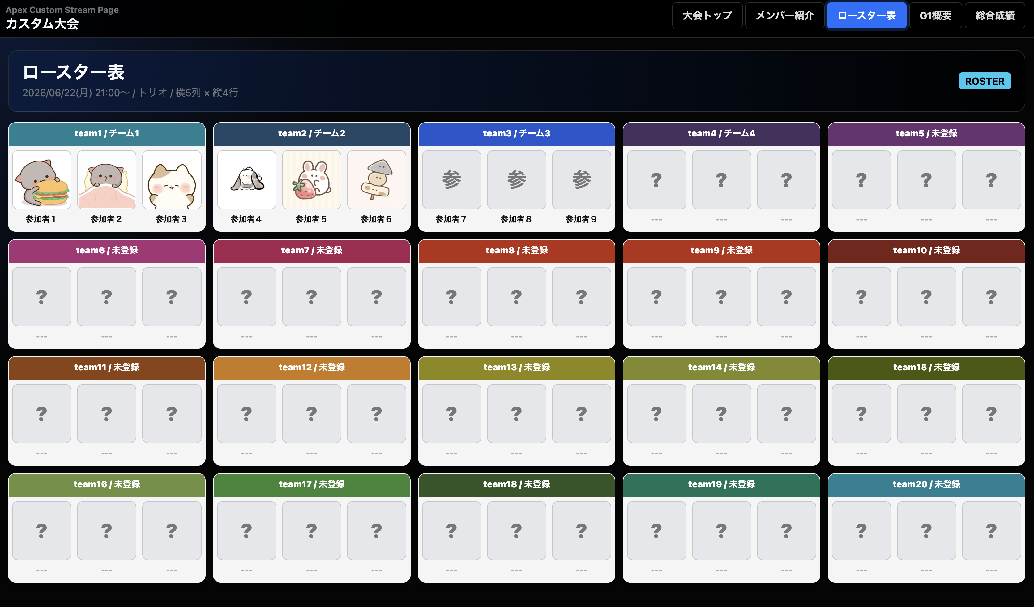 Apex カスタム大会管理